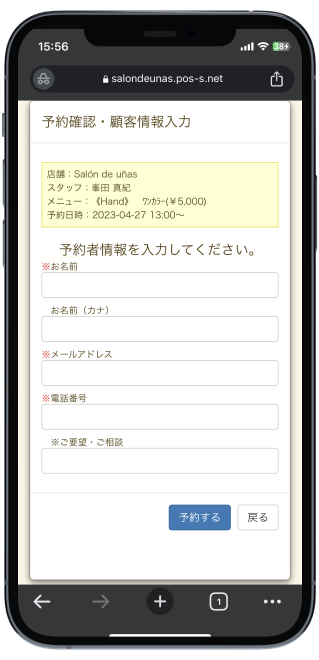 予約フォーム画面見本３